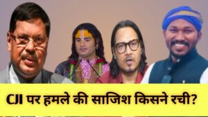 CJI Gavai - Aniruddh Tiwari - Ajeet Bharati - Suraj Kumar Bauddh